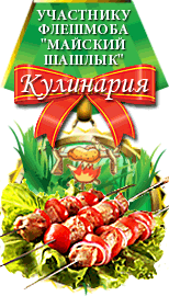 ФЛЕШМОБ МАЙСКИЙ ШАШЛЫК, медаль ФЛЕШМОБ МАЙСКИЙ ШАШЛЫК, медаль